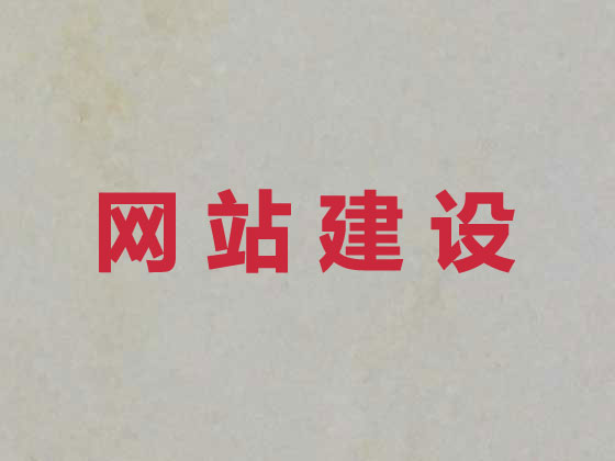 徐州专业网站设计